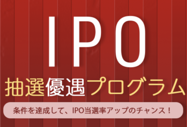 SBIネオトレード証券でIPOは当たらない？ 申込の事前入金が不要で０円！